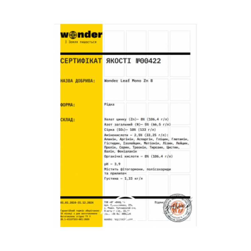 Wonder Leaf Mono Zn 8 (ЦИНК) , 20 л - MAKOSH (МАКОШ)