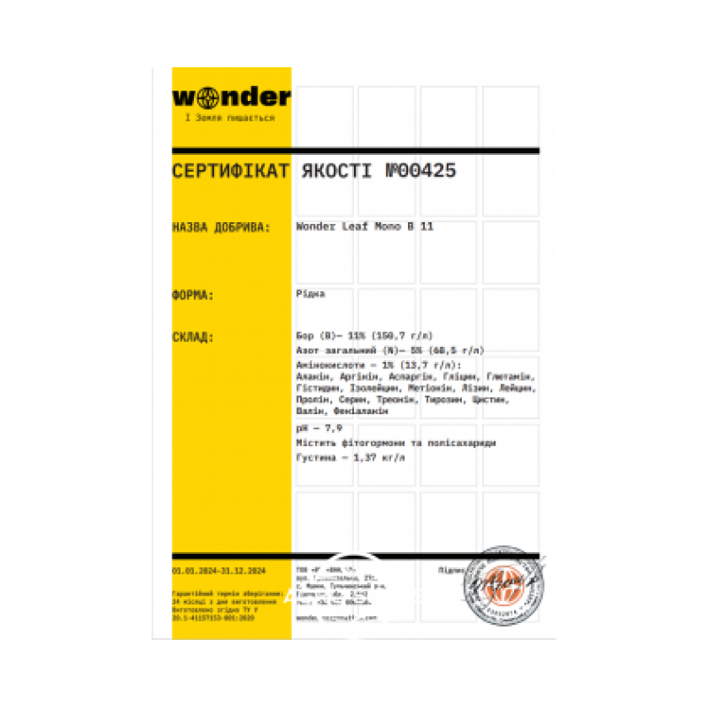 Wonder Leaf Mono B 11 (БОР), 20 л - MAKOSH (МАКОШ)
