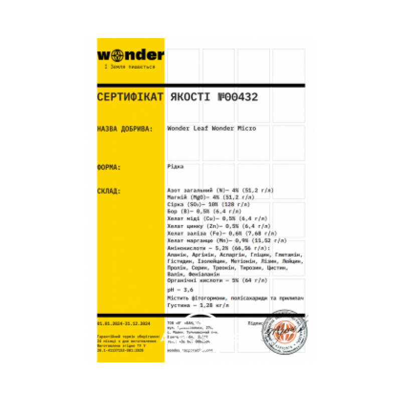 Wonder Leaf Wonder Micro, 20 л - MAKOSH (МАКОШ)